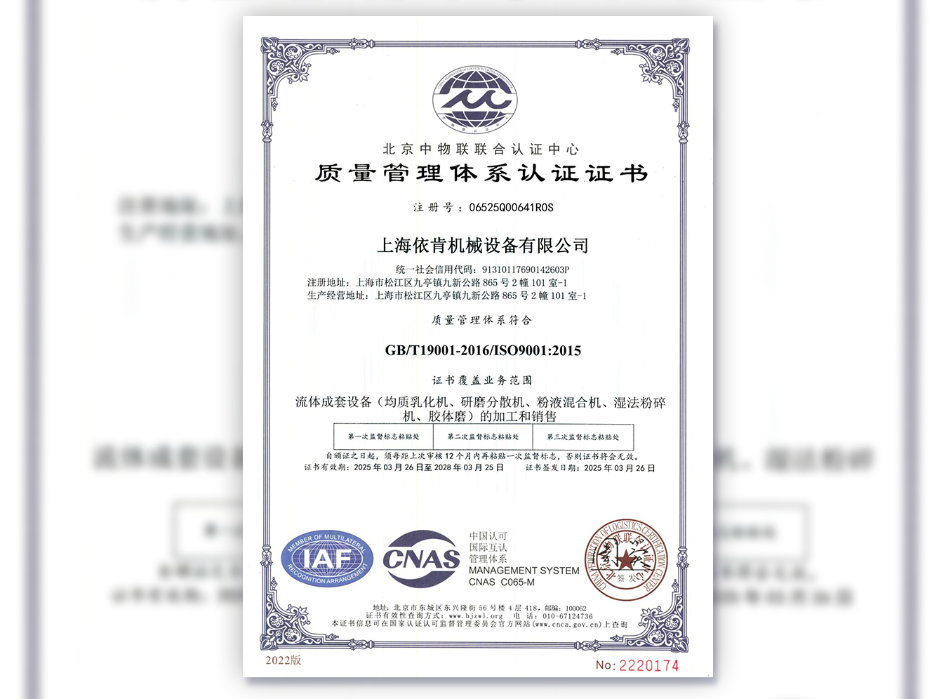 《上海依肯機(jī)械：通過 ISO 9001 認(rèn)證，開啟質(zhì)量發(fā)展新征程》